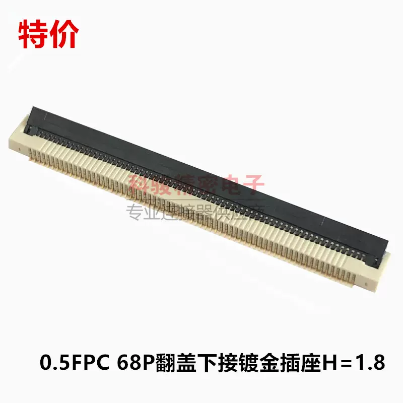 光ちゃんページ 0.5 FPC/FFC 68P 液晶屏插座196527-68041-3 翻盖带卡扣H=1.8
