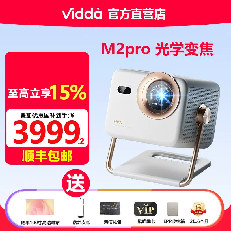 未使用品　Vidda m2 プロ　プロジェクター Vidda M2 Pro 4K三色激光投影仪1200CVIA流明家庭影院智能变焦