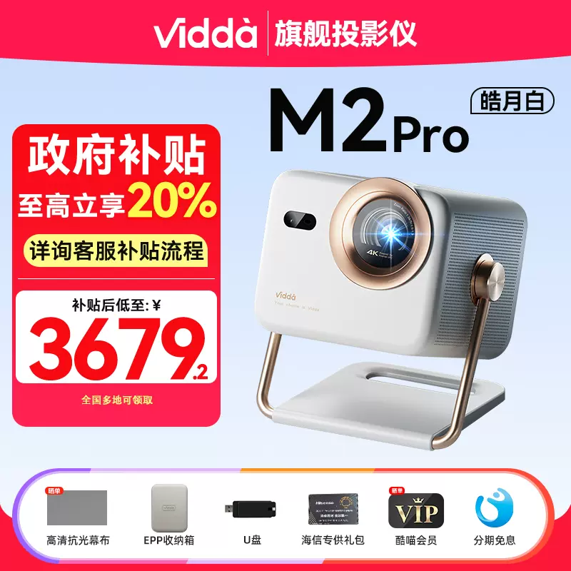 Vidda M2 Pro 4K三色激光投影儀1200CVIA流明家庭影院智能變焦