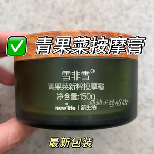 
New Life Cosmetics Green Fruit Vegetable Xincui Massage Cream Massage Cream Hydrating and Moisturizing 150g Unpacked Box with Large Box