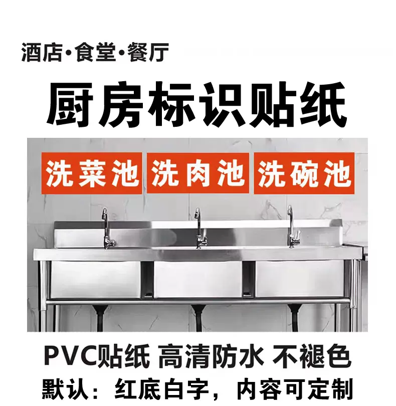 餐饮标识牌一清二洗三消毒标牌厨房生熟分类标贴标识贴纸定做防水