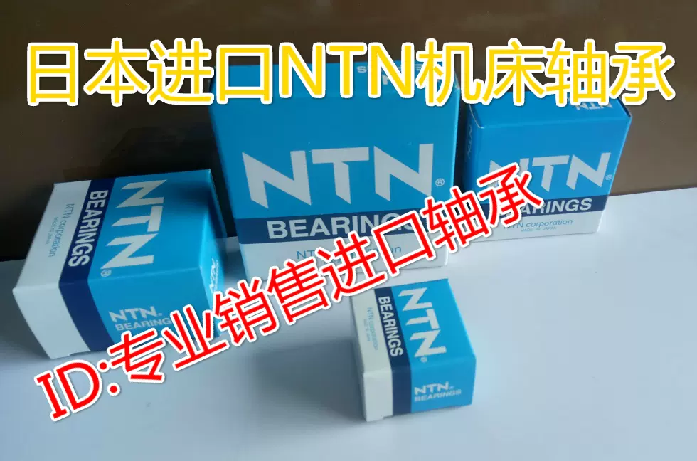 日本进口NTN轴承BSTU2068 2575 3080 30100LLX/GN P2U L588-Taobao