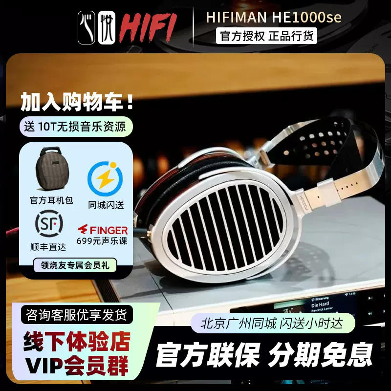 【千元礼】Hifiman HE1000se hekse平板平面头戴式HIFI耳机V2升级-Taobao