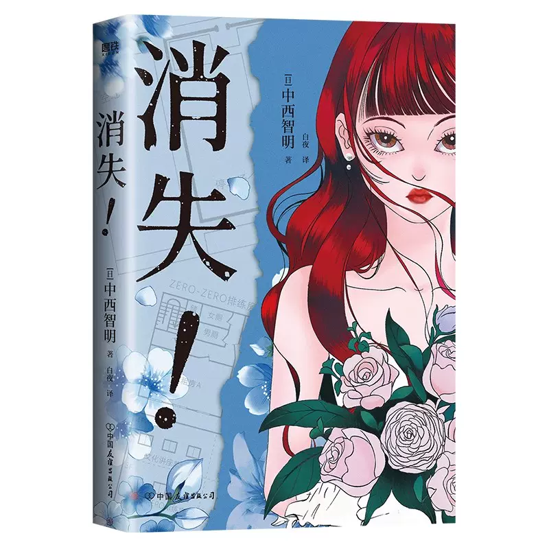 中西智明 初版❗️】 消失！ 講談社ノベルス 消失! (講談社文庫 な 40