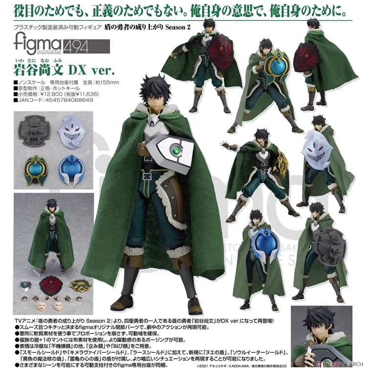 正版GSC figma 494 盾之勇者成名录岩谷尚文DX版可动手办