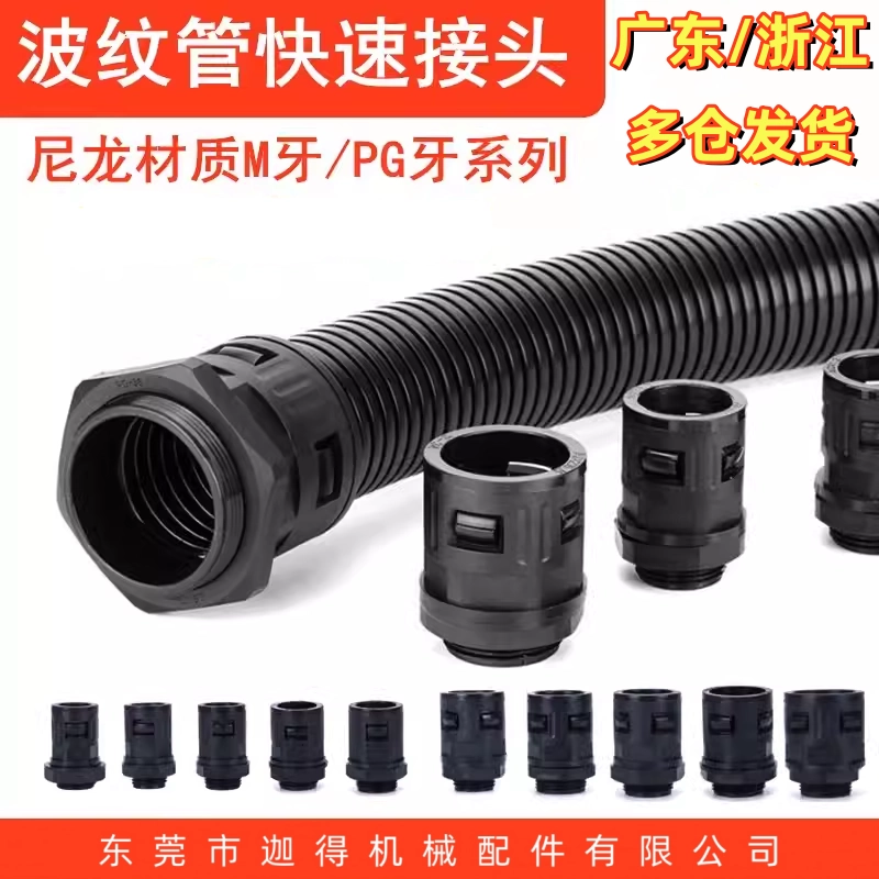 温州制造AD系列波纹管接头PA尼龙浪管锁头机械五金波纹管配件