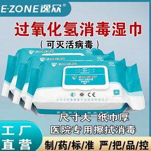 
Yizhong Hydrogen Peroxide Disinfection Wipes Medical Equipment Equipment Instruments Supplies Hospital Object Surface Wetting Wipes