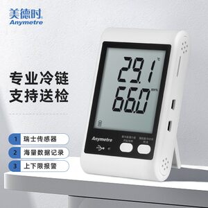 
Medashi temperature recorder cold chain transportation thermometer and hygrometer industrial pharmacy cold storage laboratory dedicated high-precision