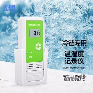 
Virtue Temperature and Humidity Automatic Recorder Cold Chain Transport Data Thermometer Precision Industrial Cold Storage Pharmacy Special