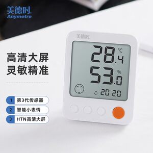 
Medashi household electronic thermometer indoor high-precision air dryness and humidity detector industrial intelligent temperature and humidity meter