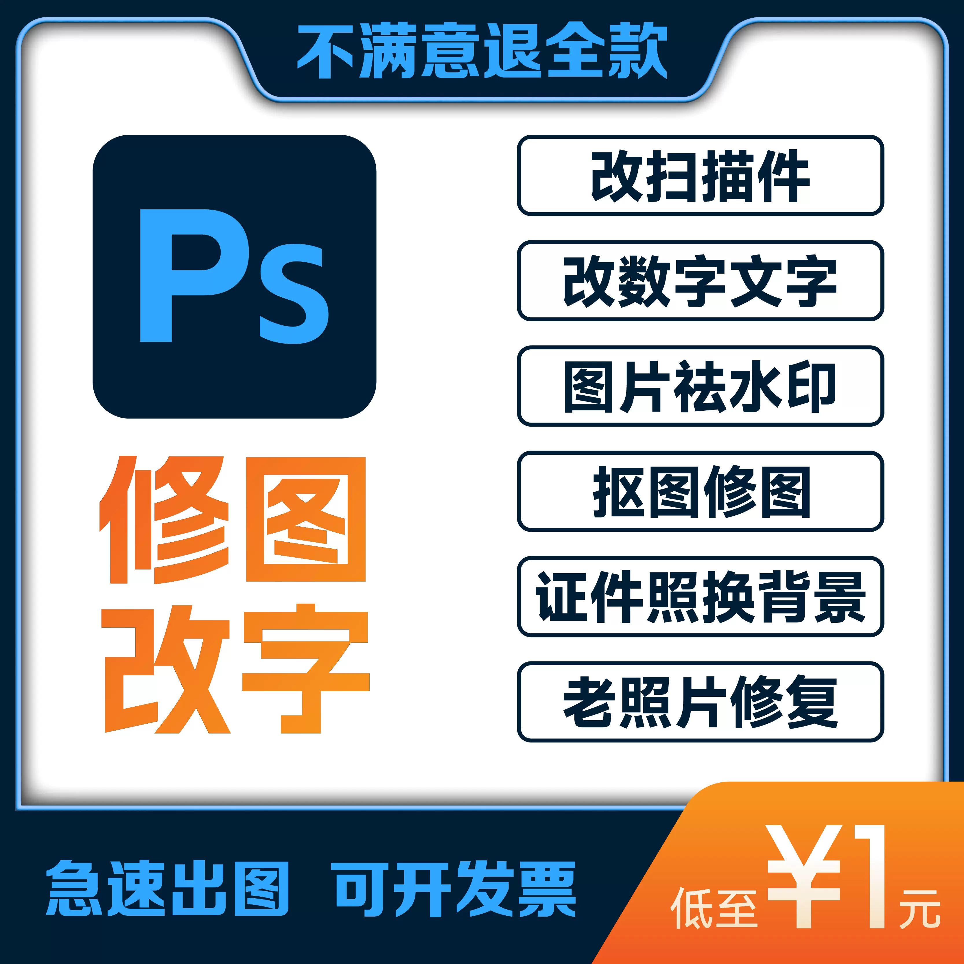 专业p图修图ps无痕修改数字照片去水印logo设计图片