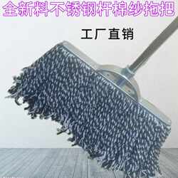 Old-Fashioned Mop with Cotton Thread for Home Use, One-Sweep Clean, Stainless Steel Rod, Floor Mop for Hotels, Factories, Workshops, Property Management, Absorbent Mop