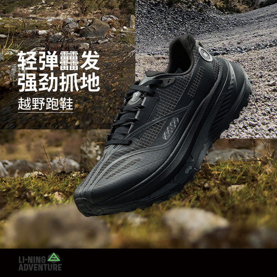 
Li Ning running shoes Lu 2 cross-country running shoes lightweight sports shoes men's outdoor cushioning rebound ARNV009-