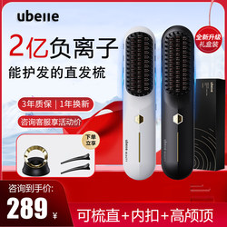 500 Million Negative Ions Ubelle Hair Straightening Comb, Does Not Damage Hair, Dual-Use for Straightening and Curling, Portable, Genuine Product, Comes with a Practical Gift