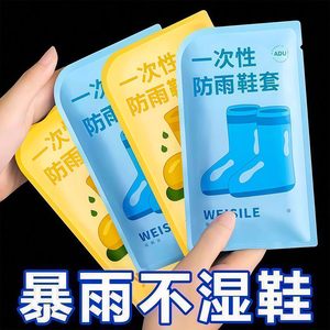 Disposable raindrop shoe sleeve set Rainy waterproof, anti -slip, transparent plastic thickened and wear -resistant foot cover, rainproof high tube