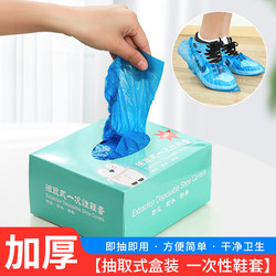 Disposable Shoe Covers Boxed for Home Use, Thickened Non-Woven Fabric, Waterproof, Anti-Slip, Dust-Proof, Wear-Resistant, Pull-Out Type, Guest Foot Covers