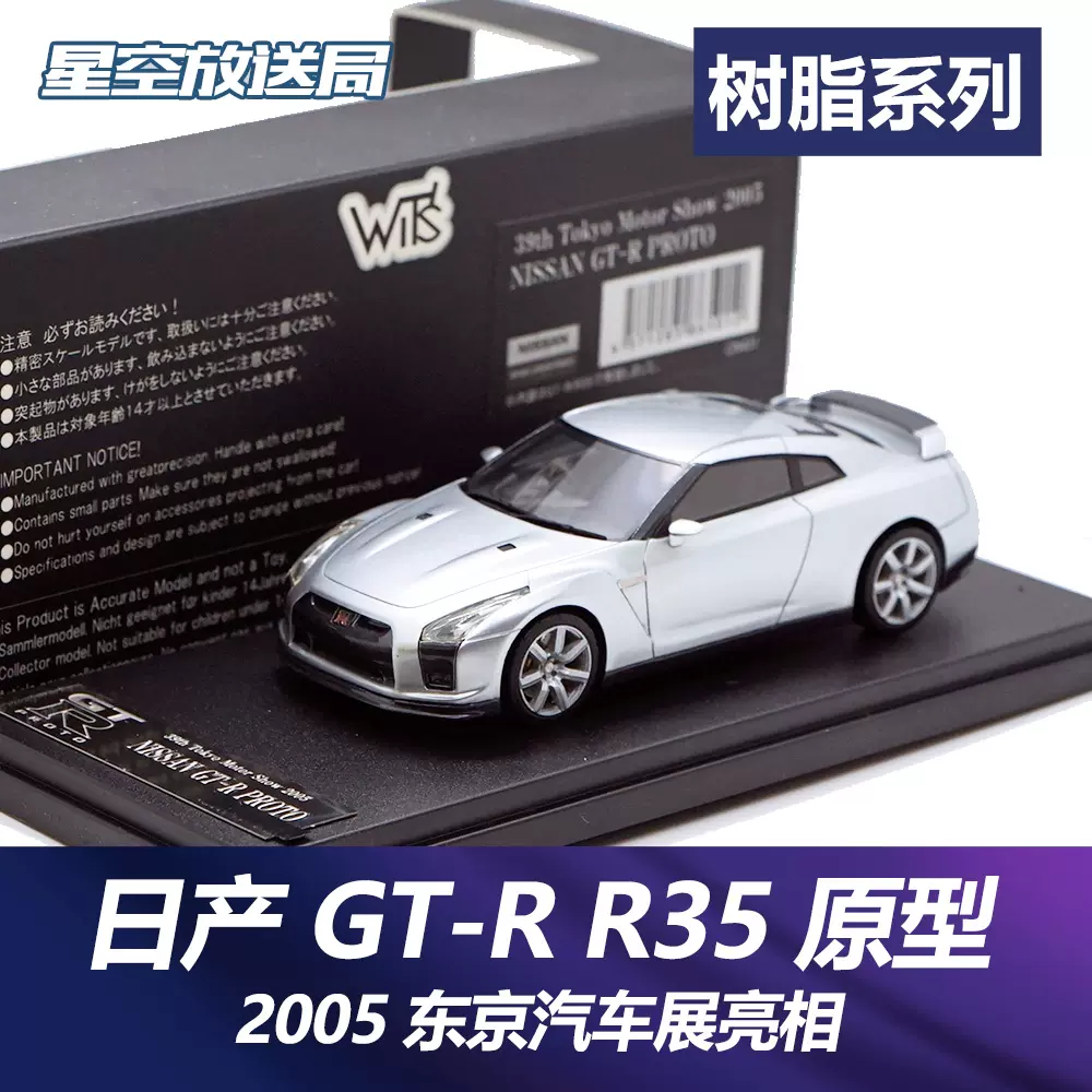 VISION 1/43 共石GT-R オートポリス 1992 ウィナー