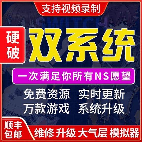 
Switch hard to break the atmosphere dual system Air China Port Japanese version ns/Lite/OLED tossing error repair service