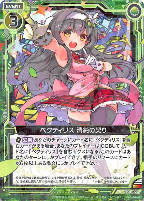 上海酷动漫Z/X ZP01-029 R 鹭草清纯的约定ZX卡牌桌游