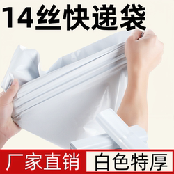 Thickened Courier Bags, 14 Silk, White, New Material, Wholesale Courier Packaging Bags, Sf Express Waterproof Courier Bags