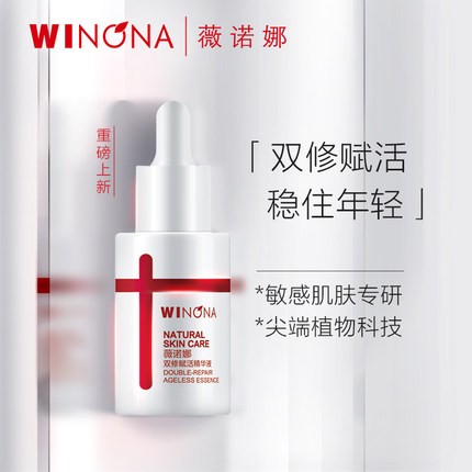 <span>白菜！</span>Winona 薇诺娜 双修赋活精华液 5ml*3件