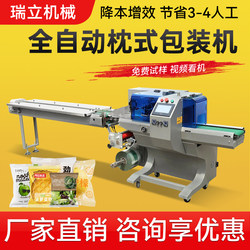 Ruilai Pillow-Type Packaging Machine for Automatic Food, Snacks, Vegetables, Fruits, Mooncakes, Bread, Nitrogen Filling, Noodles, Candies, Hardware, Screws, Accessories, Bubble Film, Fully Automatic Packaging All-In-One Machine, Assembly Line Equipment