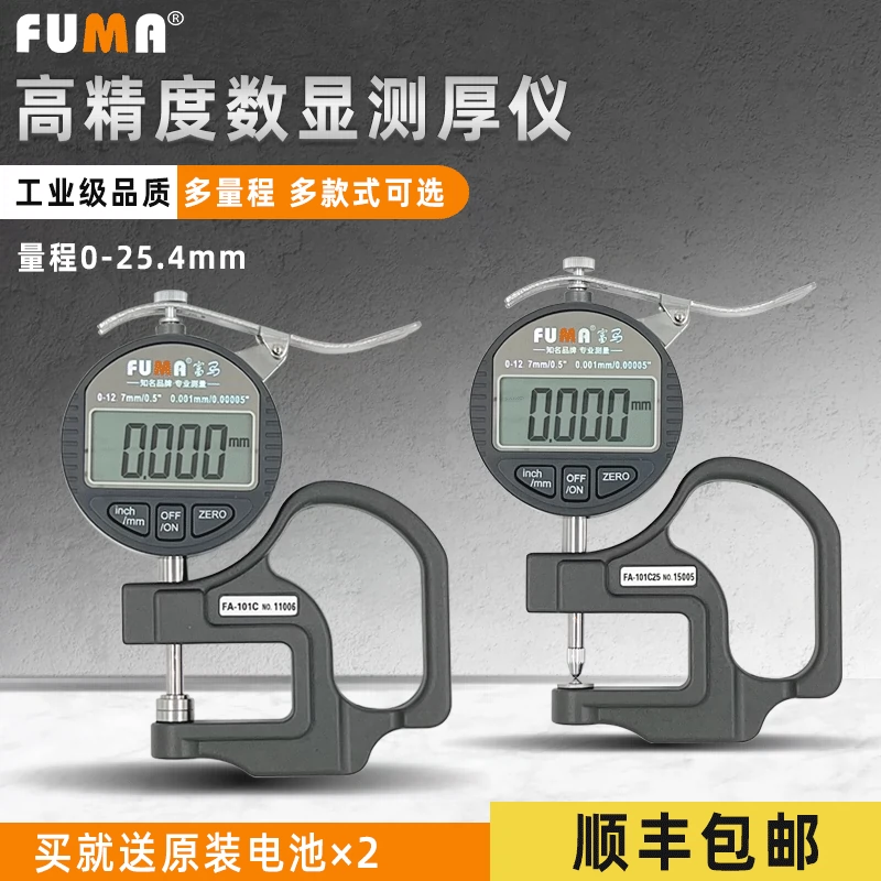 Máy đo độ dày điện tử FUMA 0-12.7 màn hình kỹ thuật số máy đo độ dày băng giấy 0,01MM bảng thẻ đo độ dày