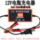 Car battery charger 12v/volt motorcycle charger fully intelligent automatic repair battery charger
