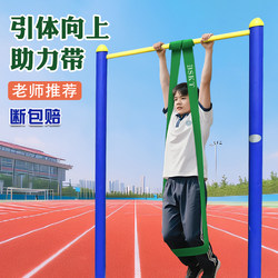 Pull-Up Assist Belt for Boys, Children's Elastic Belt, Auxiliary Belt, Strength Training Device, Horizontal Bar Resistance Pull Rope