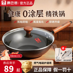 Kangbach Genuine Household Traditional Iron Wok, Non-Coated, Flat Bottom, Non-Stick, Suitable for Cooking on Gas and Induction Cookers