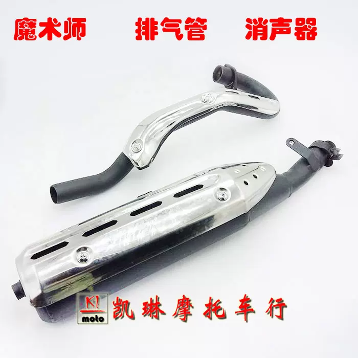 魔术师250越野摩托车配件中心排气总成改装排气弯