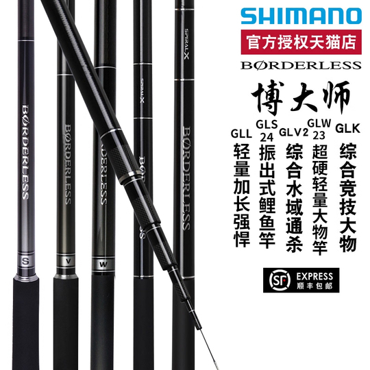 Shimano Borderless GLV/GLL/GLK Fishing Rod - 4.5m to 7.2m