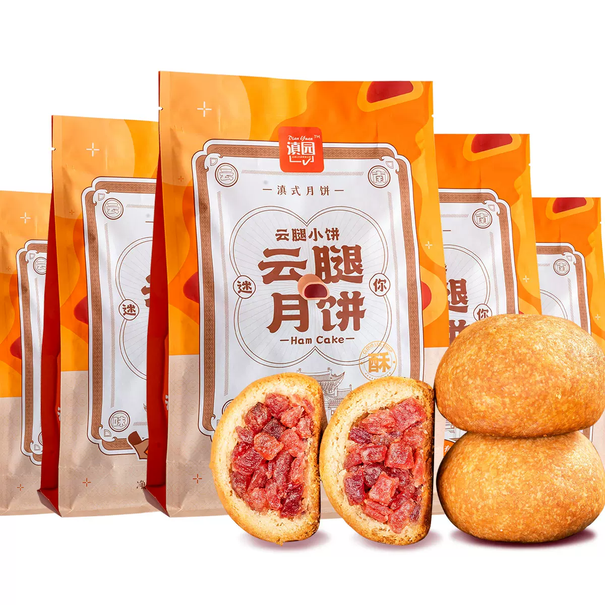 滇园云腿小饼225g*5袋装云南特产中秋过节送礼滇式火腿月饼团购