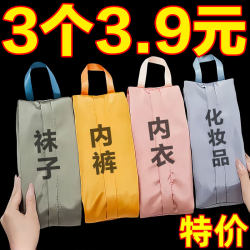 Underwear Travel Storage Bag, Suitcase Underwear, Intimate Clothing, Clothes, Socks, Waterproof Organizer Bag, Portable Storage Bag