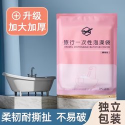 Bathtub Cover Disposable Travel Hotel Bath Bag Extra Large Thickened Bath Tub Plastic Film Soaking Bag Bath Bucket