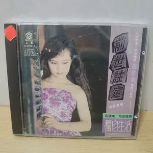 品質一番の alone 高勝美 カオ・シャンメイ 雷射金曲 7 K-POP/アジア 