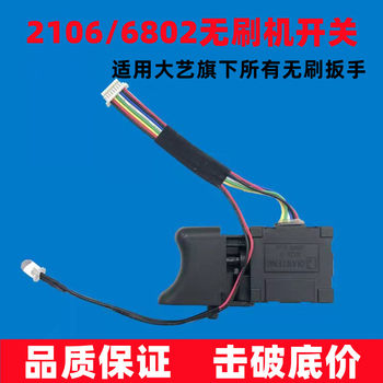 Electric wrench universal 8-wire 9-wire switch control board