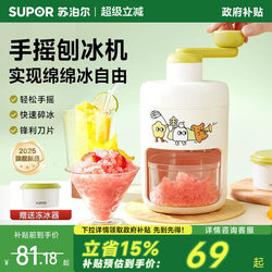 Supor Ice Shaver, Small Household Hand-Cranked Ice Crusher, Children's Day Birthday Gift, Non-Electric Smoothie Maker