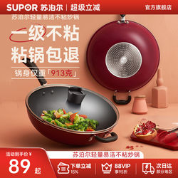Supor Non-Stick Frying Pan for Home Use, Suitable for Induction Cookers and Gas Stoves, Low Oil Smoke Frying Pan