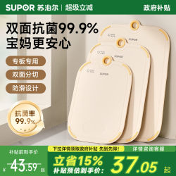 Supor Cutting Board Antibacterial and Mildew-Resistant Household Chopping Board Food-Grade Cutting Board Baby Food Preparation Board Fruit Cutting Board