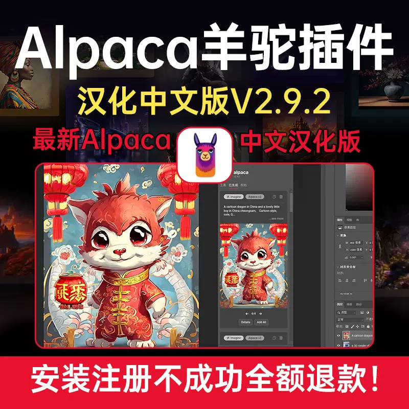 ps Alpaca 2.9.2AI Win Mac Taobao