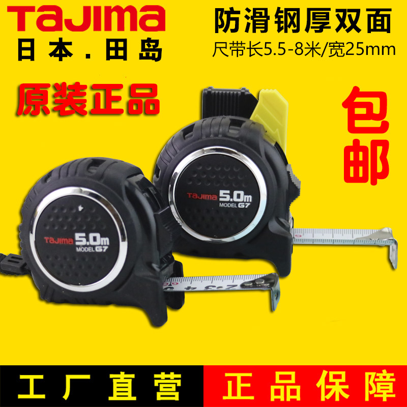 TAJIMA TAJIMA 줄자 5 미터 6.5 미터 강철 테이프 고정밀 측정 도구 미끄럼 방지 및 낙하 방지 양면 눈금 흰색-