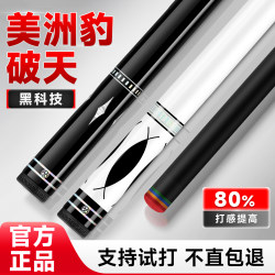 【Authentic】Jaguar Billiard Cue with Cutting-Edge Technology Black 8 American Nine-Ball Poinos Medium-End Billiards