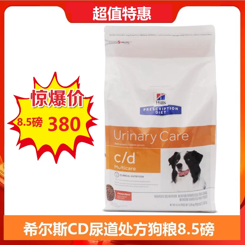 現貨hills希爾斯cd泌尿道處方犬狗食c D膀胱結石血尿8 5磅處方糧 Taobao