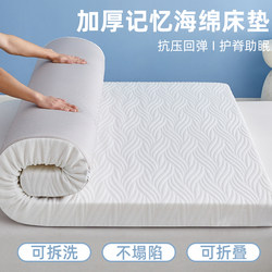Memory Foam Mattress Soft Cushion for Home Bedroom Student Dormitory Single Tatami High-Density Thickened Sponge Mattress