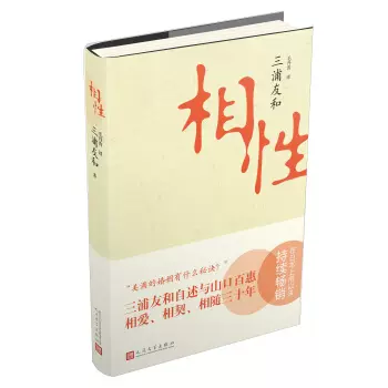 正版图书相性三浦友和,毛丹青人民文学出版社- Taobao