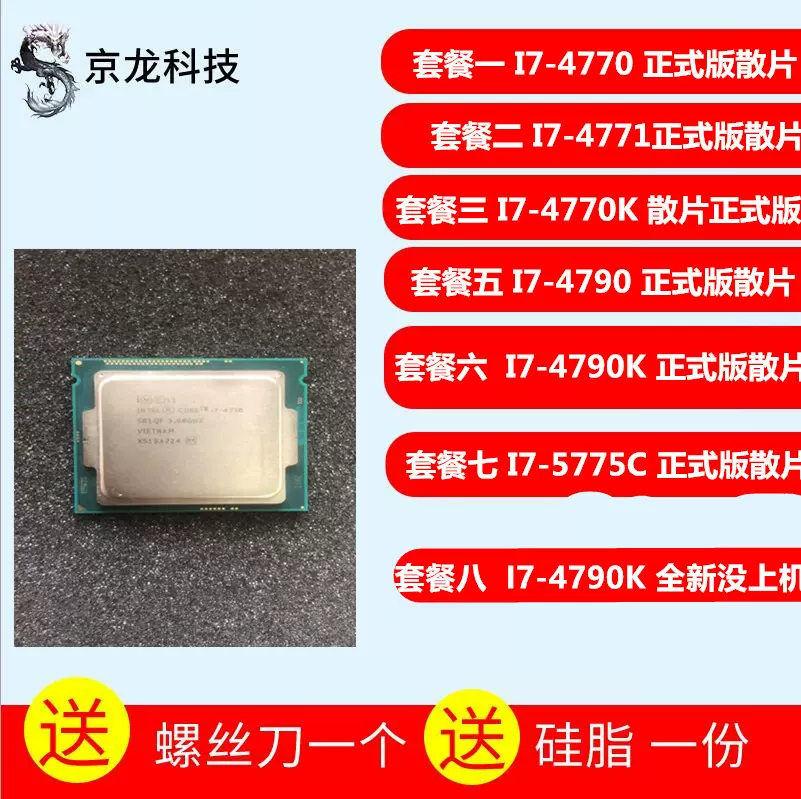 Int I7-4770 I7 4771 4770K 4790K 4790 I7 5775C 散片CPU-Taobao
