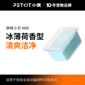 Xiaopeimao Toilet N60 odor cleansing recipe is suitable for Xiaopeimao Toilet ULTRA and MAXPRO
