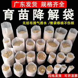 Complete Range of 3000 Degradable Thickened White Non-Woven Fabric Nursery Bags for Cultivation, Grafting, Cutting, Transplanting, and Nutrient Bags