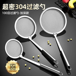 Colander Strainer 304 Stainless Steel 100 Mesh Ultra-Fine Household Kitchen Oil Skimming Spoon Fine Mesh Foam Strainer